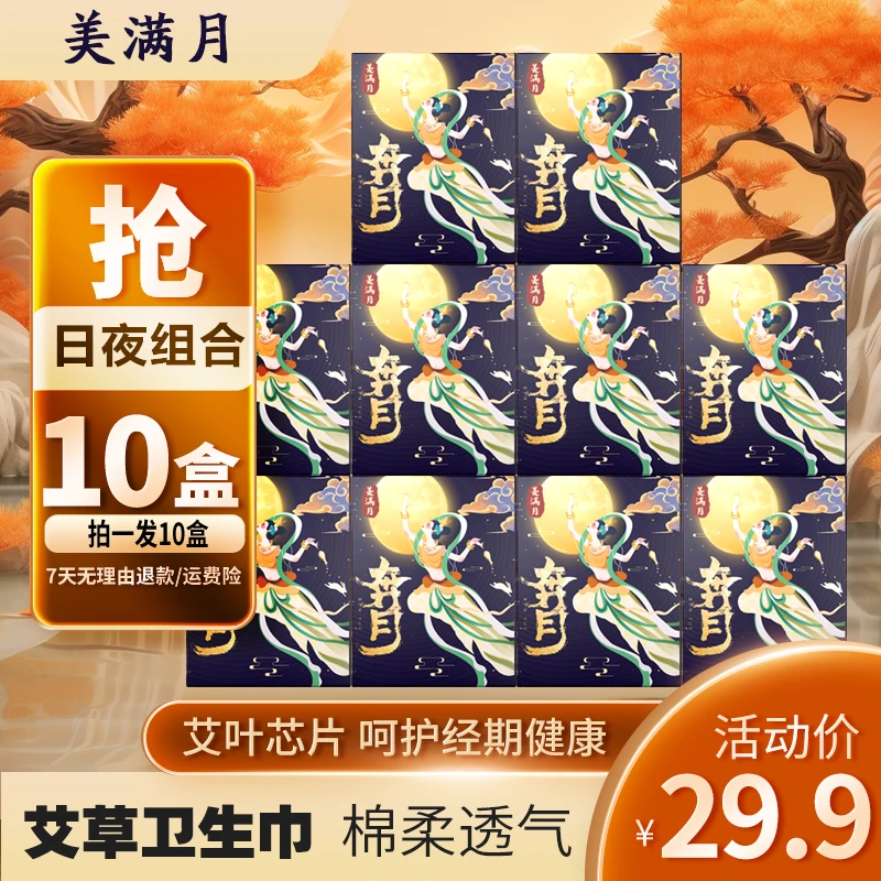 【10盒日夜组合】艾草卫生巾消毒级日夜用卫生巾加长亲肤棉柔超薄
