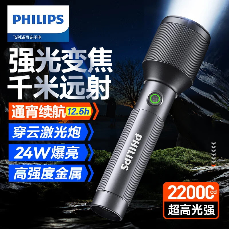 Philips/飞利浦强光手电筒超亮可变焦长续航可充电多功能户外2142