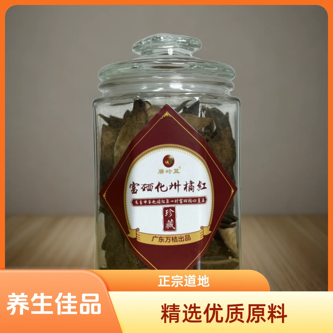富硒化橘红皮 全民补硒 健康中国