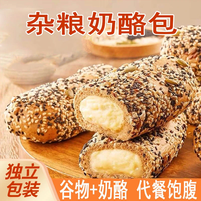 【谷物+奶酪】杂粮坚果奶酪包粗粮代餐饱腹休闲零食品糕点50g/包