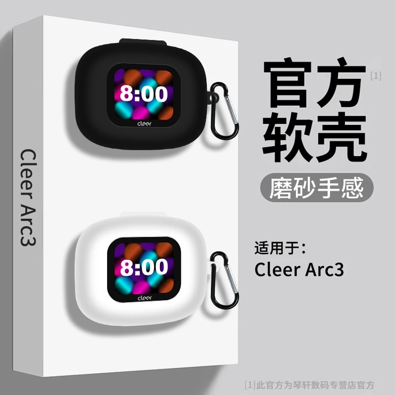 适用于Cleer ARC3保护套新款音弧cleer arc2代蓝牙耳机保护壳透明