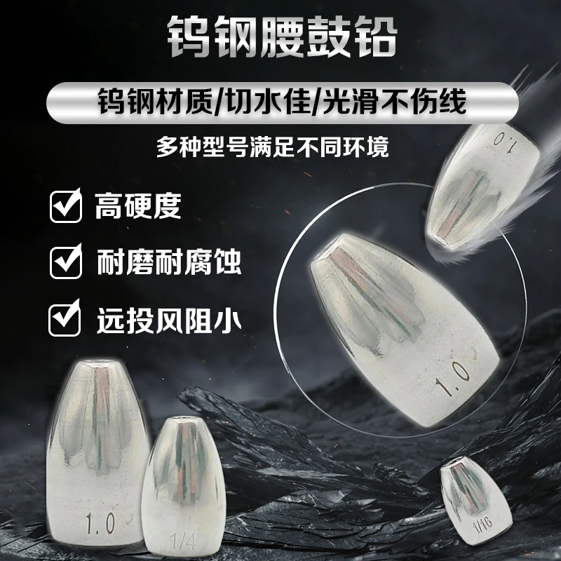 钨钢腰鼓子弹铅路亚铅坠通心德州卡罗钓组助投器远投不伤线跑滑铅