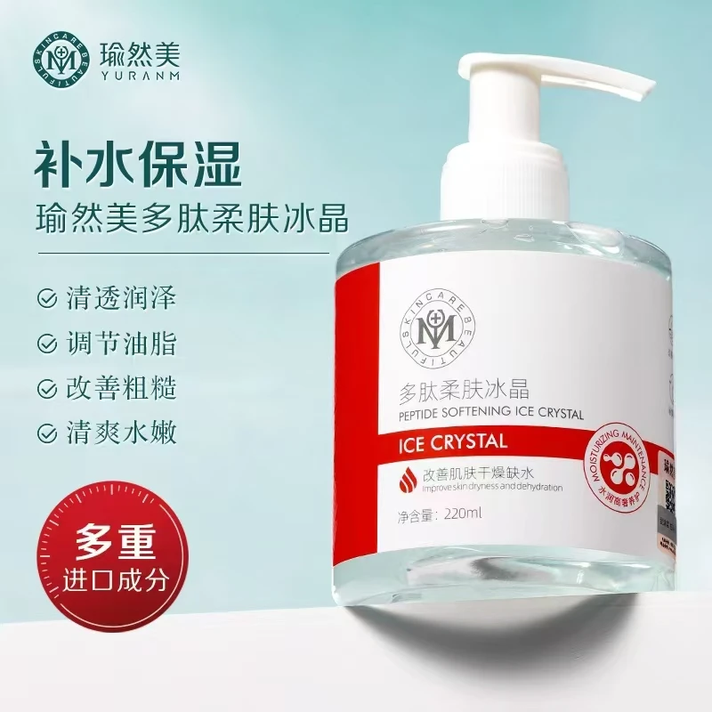 瑜然美多肽柔肤冰晶
