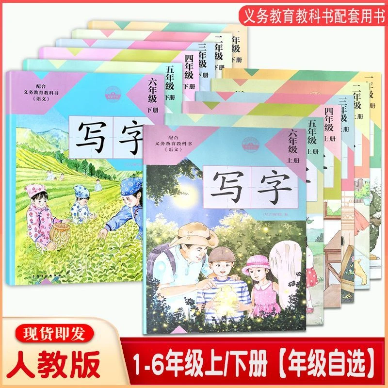 2025写字123456一二三四五六年级上下册部编人教版安徽美术出版社