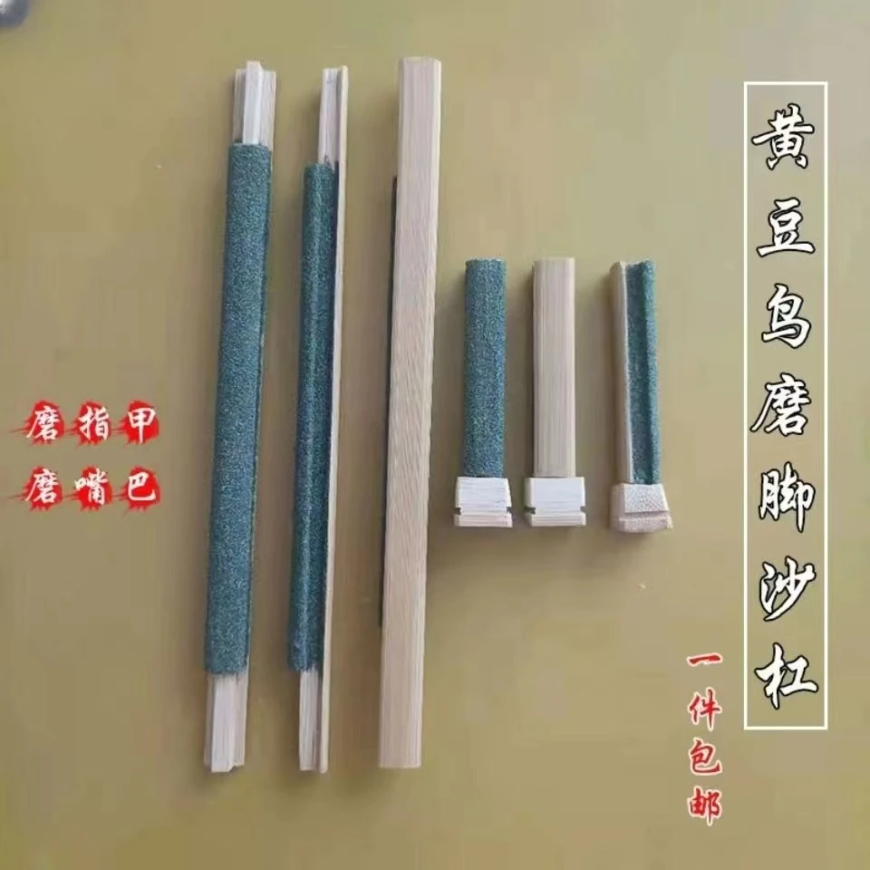 沙杆 黄豆鸟 绣眼鸟笼配件中桥 砂杠 黄腾鸟站杆站棍  磨指甲沙棍