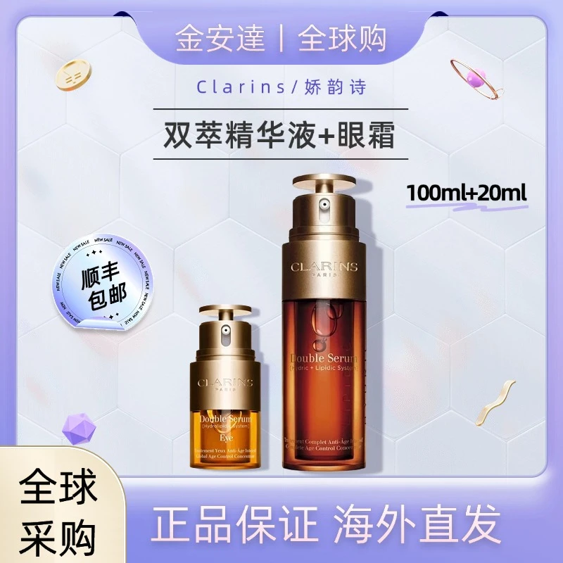 Clarins/娇韵诗黄金双萃精华液+眼霜维稳赋活100ml+20ml