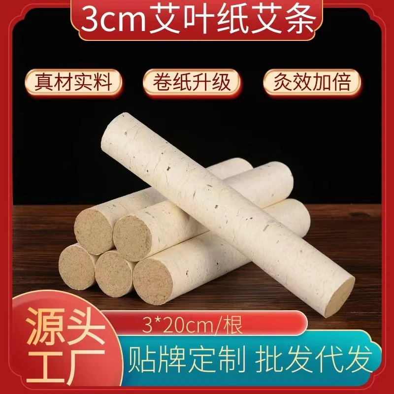 3厘米雷火灸三年陈手工艾草艾柱加粗艾条灸馆家用手火灸