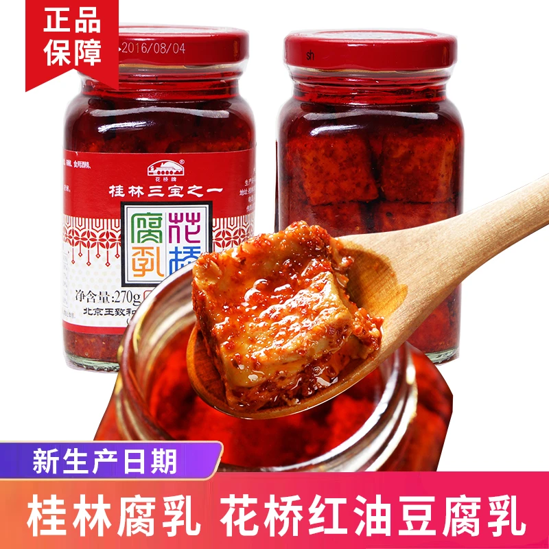 桂林豆腐乳花桥牌红油腐乳瓶装香辣豆腐乳王致和腐乳下饭菜