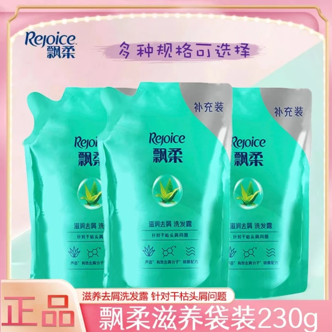 REJOICE/飘柔洗发水补充装滋润去屑袋装改善干枯头屑修护毛躁滋养