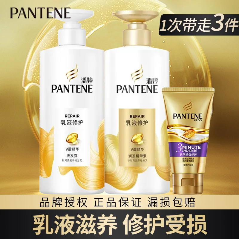 潘婷乳液修护洗护套装500g*2+发膜40g护发素滋养修护发膜护发素