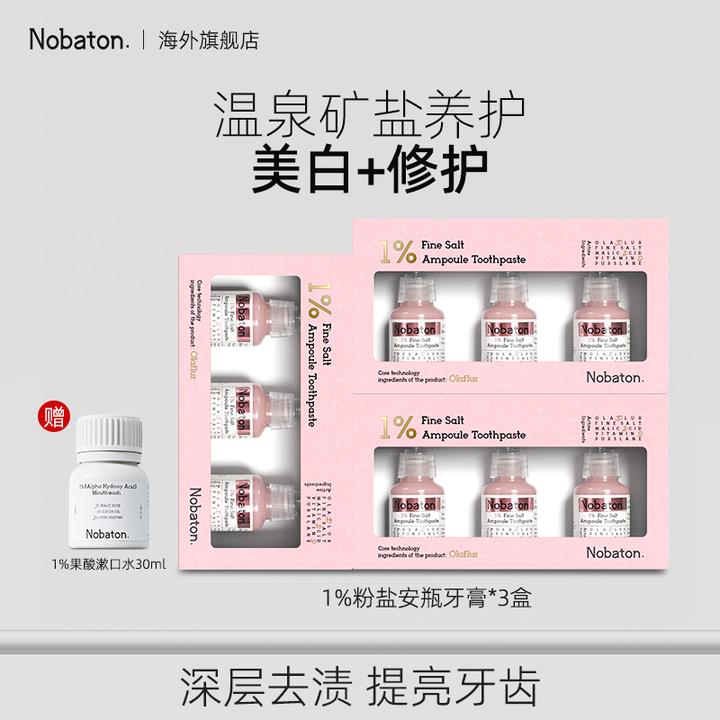 【牙齿发光套组】原装进口1%粉盐安瓶牙膏亮白牙齿去渍清洁口腔