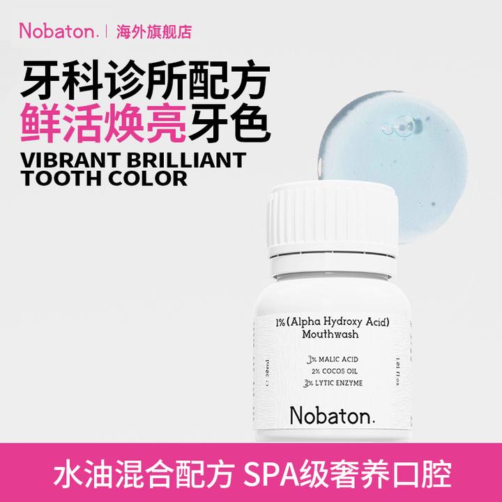 Nobaton诺巴顿农场进口1%果酸漱口水清新口气亮白牙齿尝鲜装30ml