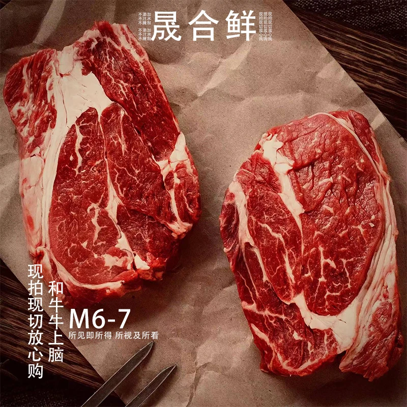 【晟合】和牛牛上脑M6-7原切1000g
