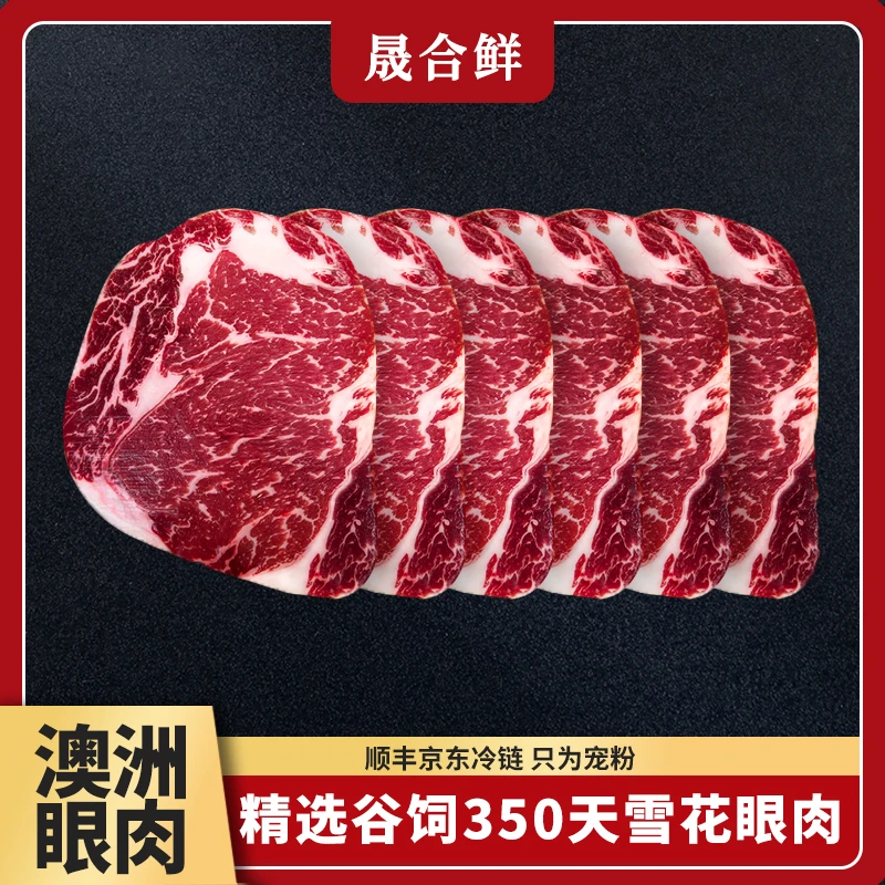 【晟合】澳洲谷饲原切眼肉2000g