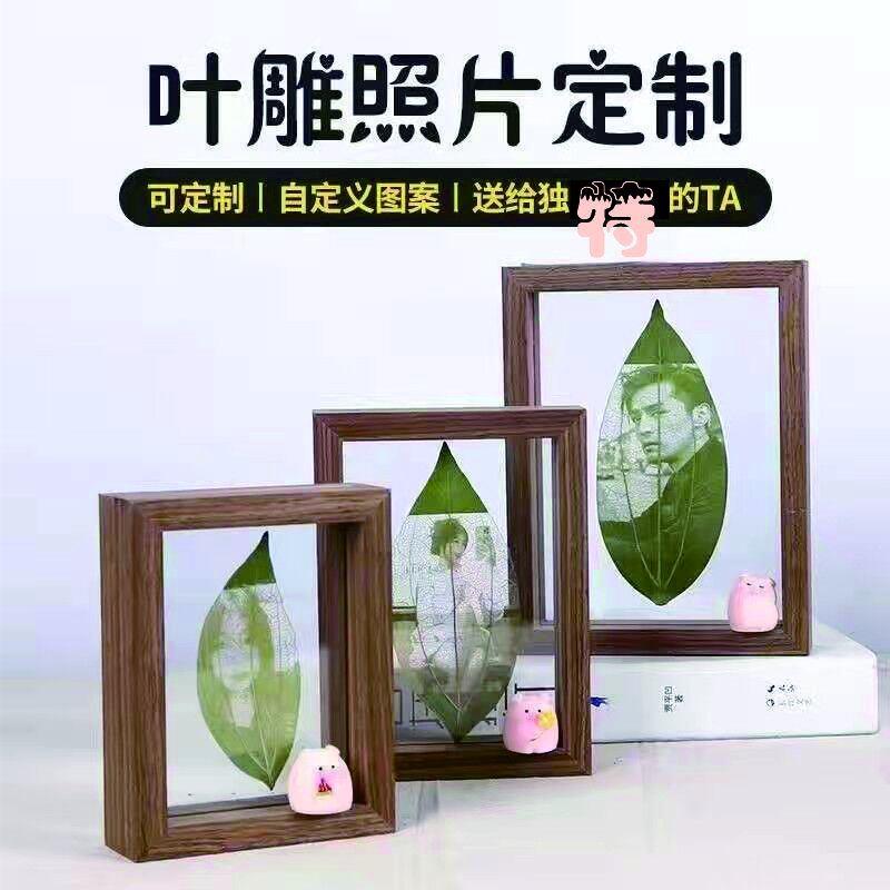 树叶雕刻照片叶雕照片定制生日送礼物男女朋友闺蜜浪漫创意甜diy