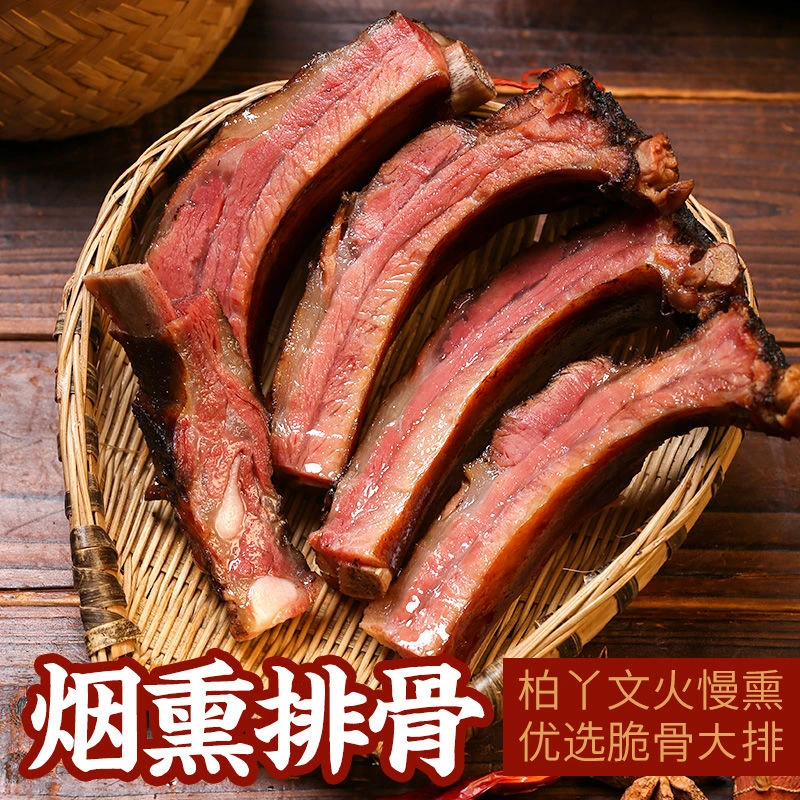 【交个朋友】推荐柴火烟熏排骨湖北特产烟熏腊猪排纯排肋排精品排骨