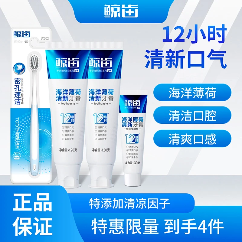 鲸齿海洋薄荷清新牙膏清凉口气温和亮白洁牙炫白清爽夏季家庭装