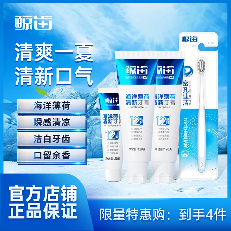 鲸齿牙膏海洋薄荷清新牙膏清凉口气温和亮白洁牙炫白清爽夏季