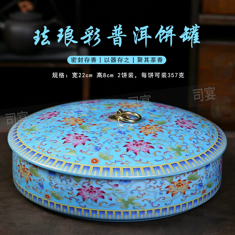京隆堂普洱珐琅彩普洱茶茶饼密封茶香陶瓷家用圆形大号中式带盖