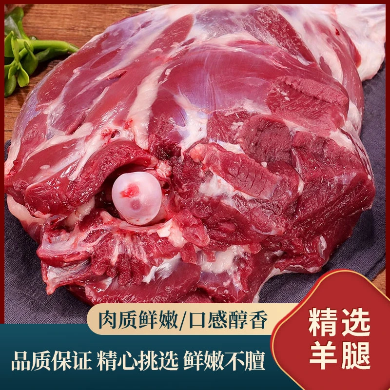 【羊小腿4斤】散养羊腿 切块断骨连肉 顺丰冷冻包邮 真空包装