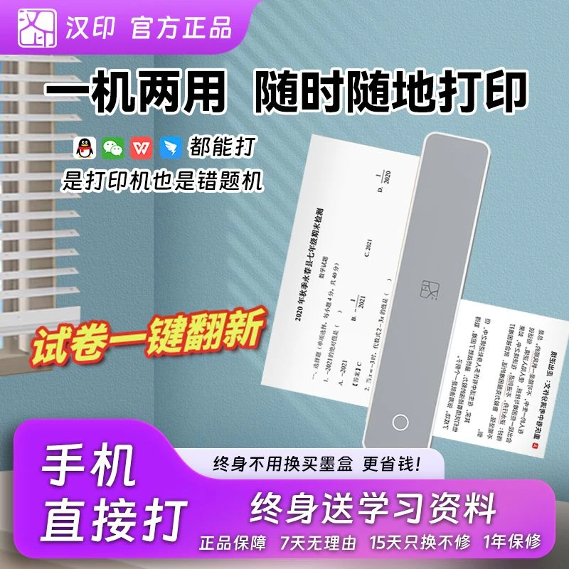 【国补】汉印MT610无墨打印机家用推荐手机蓝牙黑白便携式