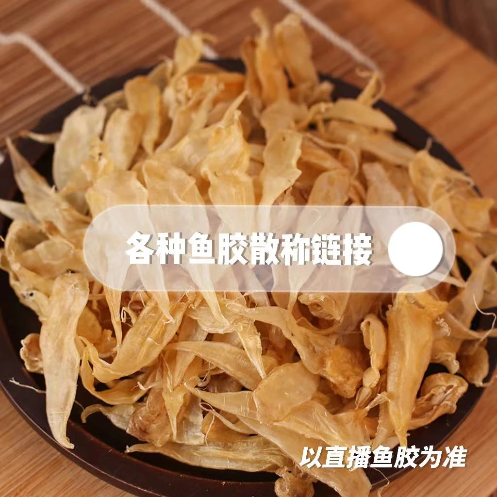 裕初 鱼胶-3散称1g-500g 鱼胶 花胶 干货 广东汕头