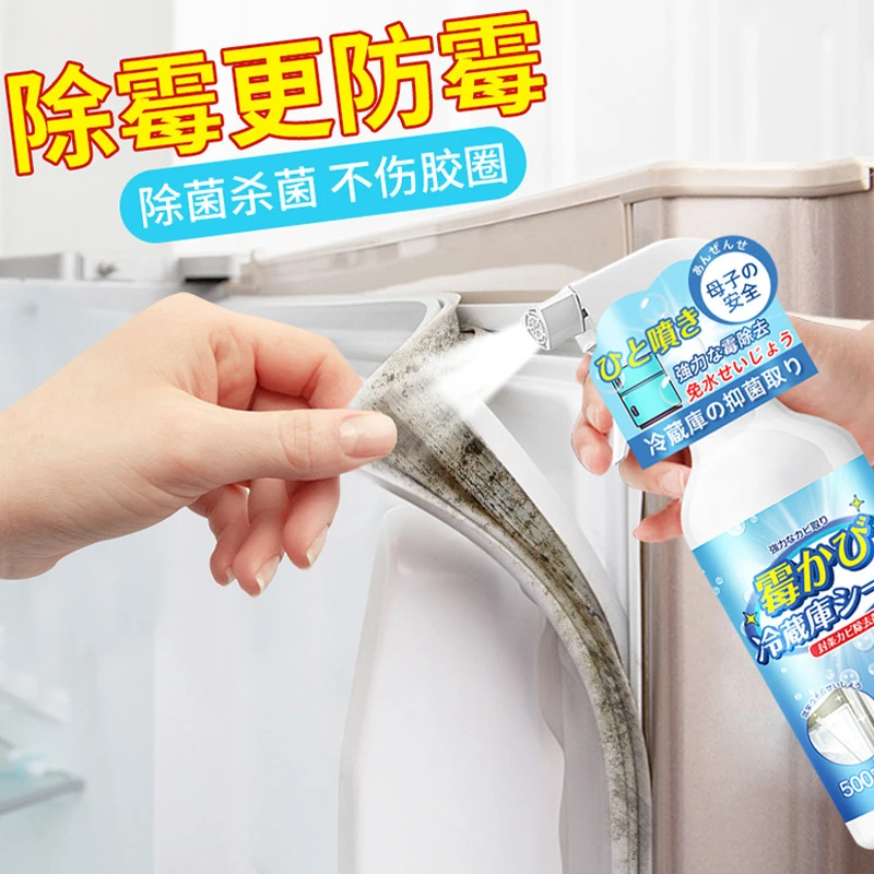 冰箱除霉剂去霉斑霉菌清洁冰箱密封条胶条去污去霉神器胶圈清洗剂