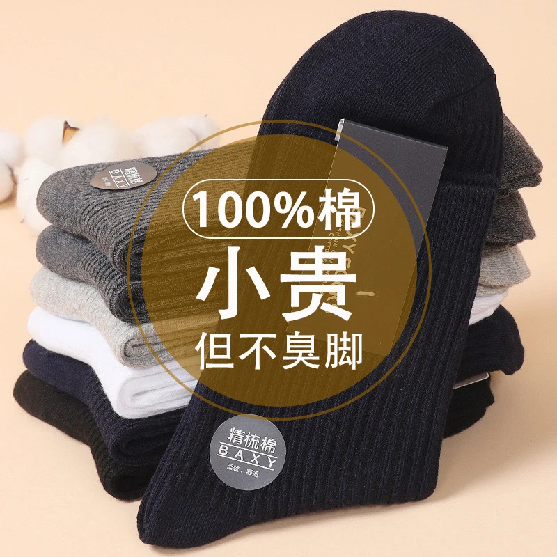 四季新款中长筒男袜百搭纯色双针棉袜子士全棉商务休闲抽条长筒袜