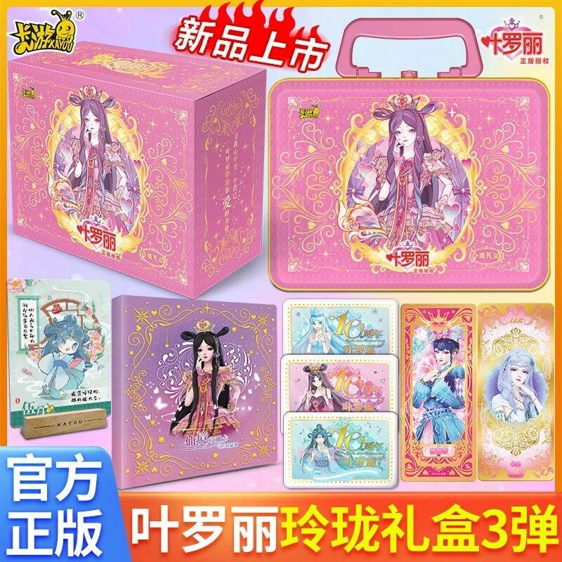 卡游正版叶罗丽玲珑礼盒第4弹限定2025新年礼物女孩卡片收藏卡册