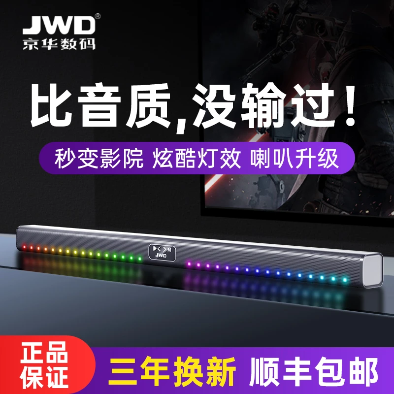 JWD京华炫彩灯重低音无线蓝牙家庭影院大功率电视回音壁音箱音响