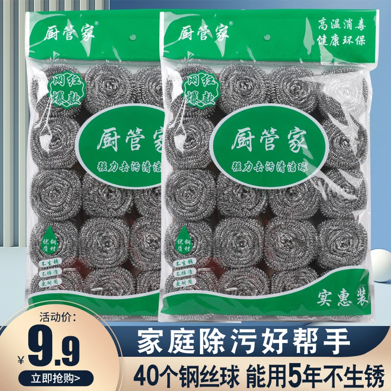 【厨管家】40个9.9元 厨房清洁不锈钢丝球清洁球家用不掉渣洗锅刷