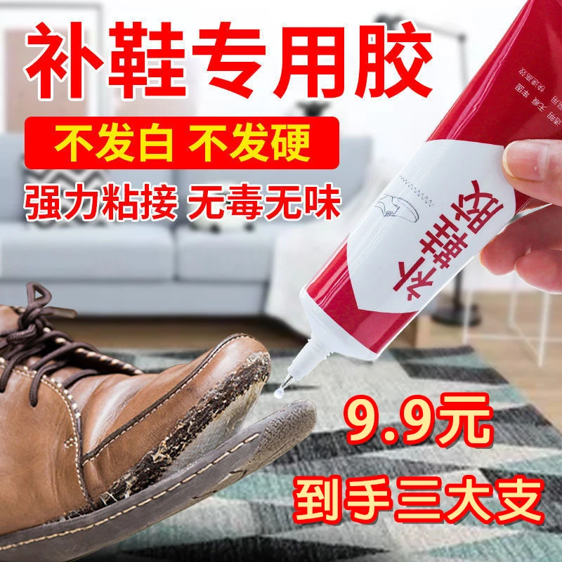 【买一送一】补鞋专用胶强力胶鞋匠修补胶软胶防水皮鞋高强度粘性