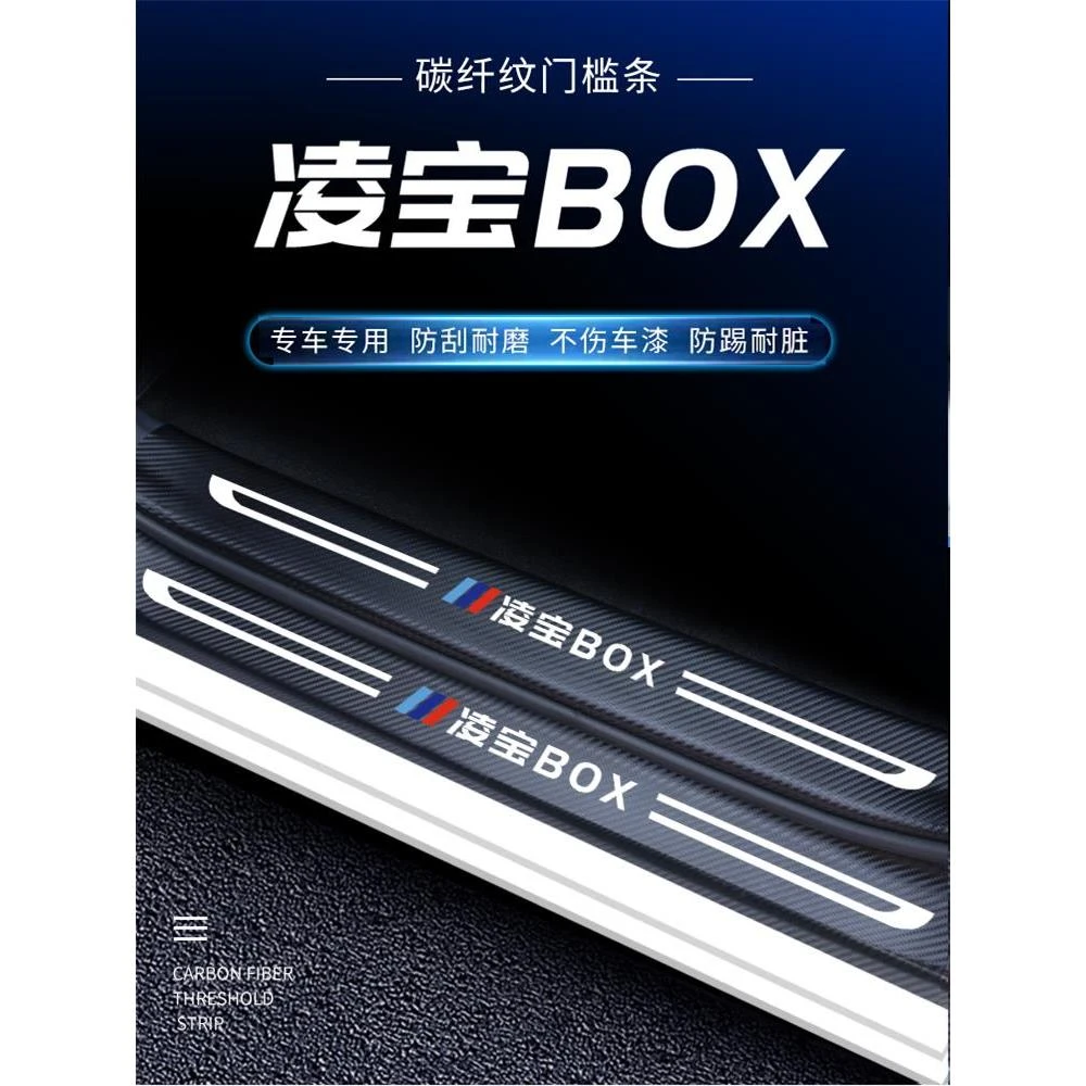 接地宝吉麦凌宝box门槛条新能源汽车车内装饰内饰改装配件改装件