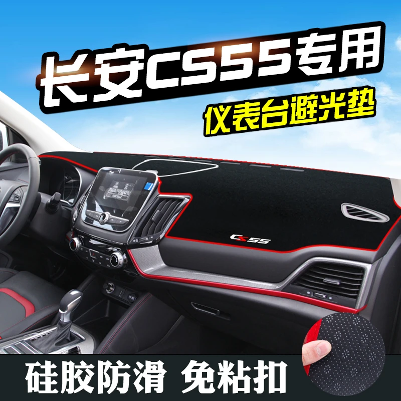 长安CS55中控仪表台避光垫长安CS55汽车装饰内饰改装用品车防晒垫