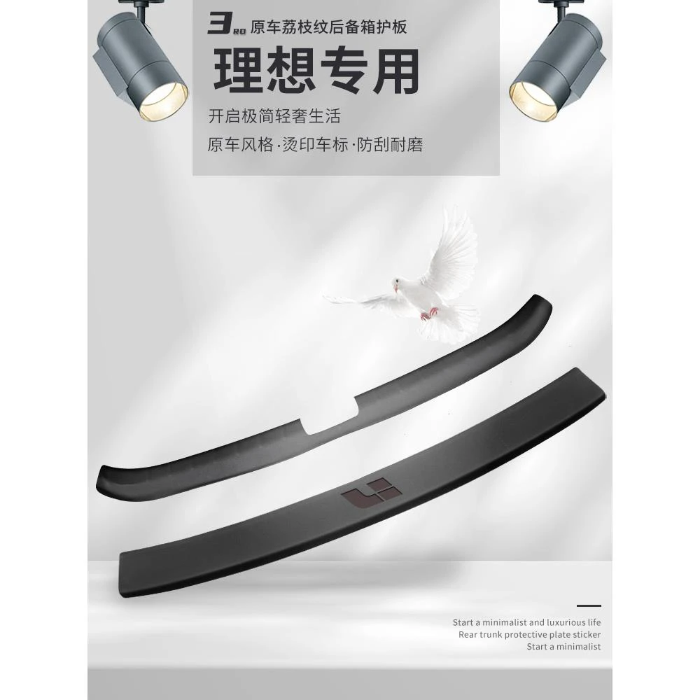 专用24款理想one后备箱护板L7车内用品L8装饰配件防护贴L9汽车L6