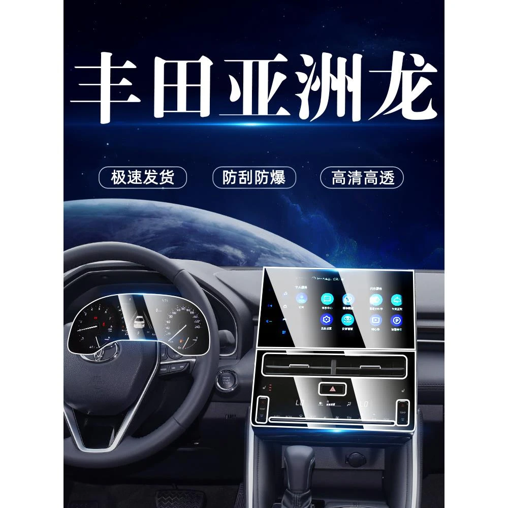 2022款适用于丰田亚洲龙中控屏幕钢化膜导航保护贴膜汽车内用品22