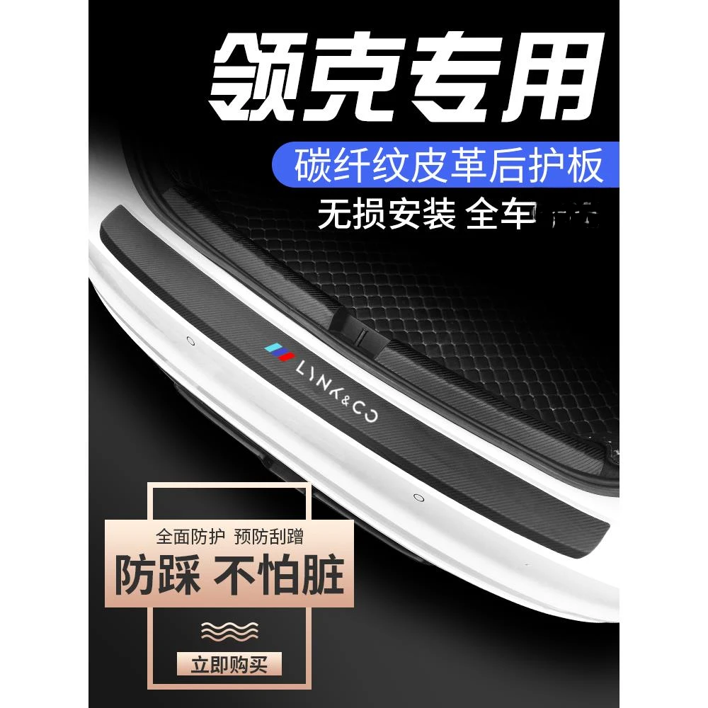 适用于吉利领克09改装饰03配件01汽车用品大全06后备箱防护条护板