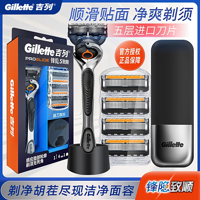 Gillette/吉列原装手动锋速5刀片男士锋隐致顺刮胡刀五层刀头老式