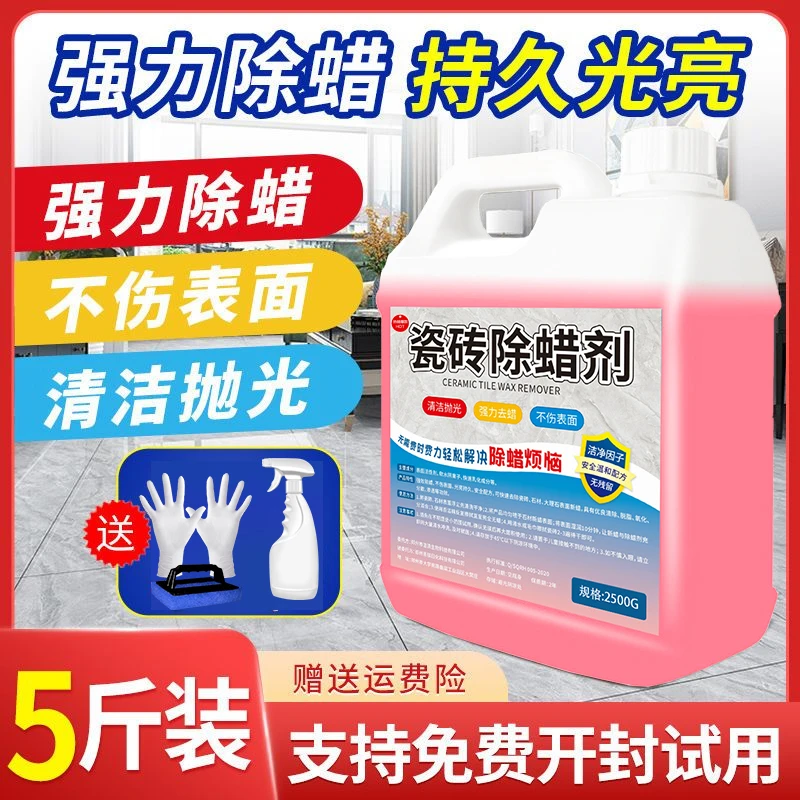 新瓷砖除蜡剂地砖起蜡水清洗剂地板砖去腊清洁粉抛光增亮家用