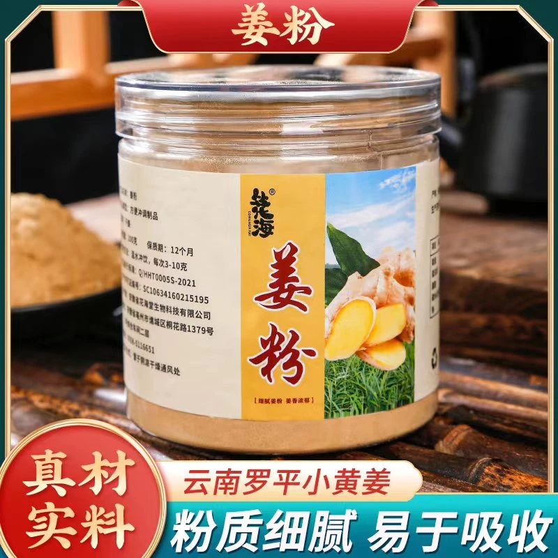 从花海姜粉纯生姜粉罐装冲泡食用超细粉生姜粉100克一罐原味细腻
