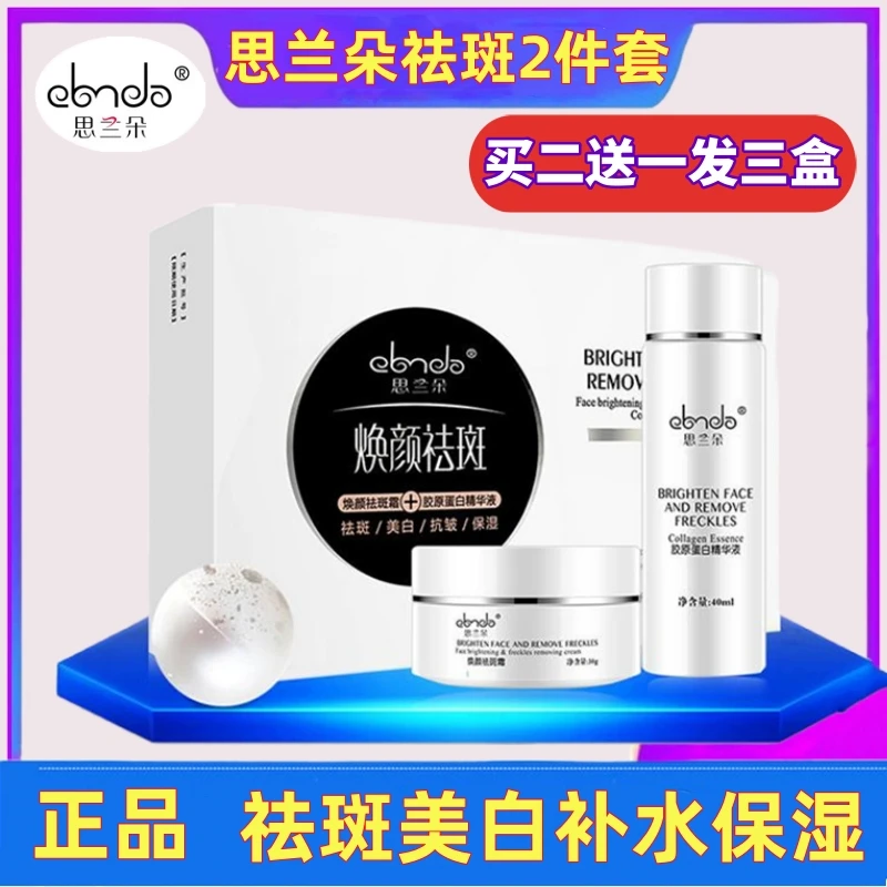 思兰朵美白祛斑霜焕颜淡斑去黄补水保湿淡化色斑黄褐斑雀斑老年斑