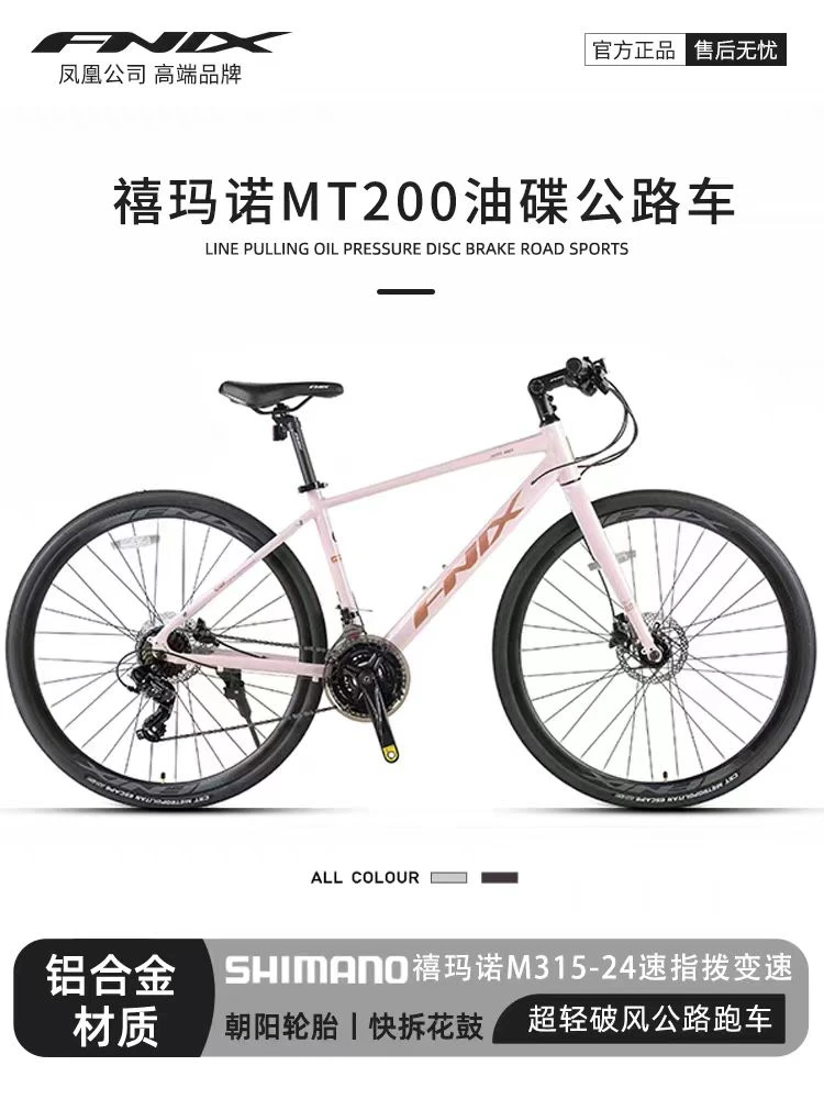 Phoenix/凤凰FNIX菲尼仕XM180公路车赛成人铝合金自行车变速车