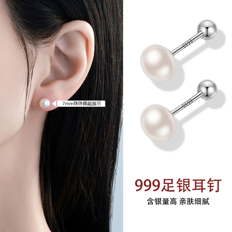 足银耳饰 999足银珠珠耳钉女养耳洞螺丝拧扣轻奢甜美小众春夏耳饰