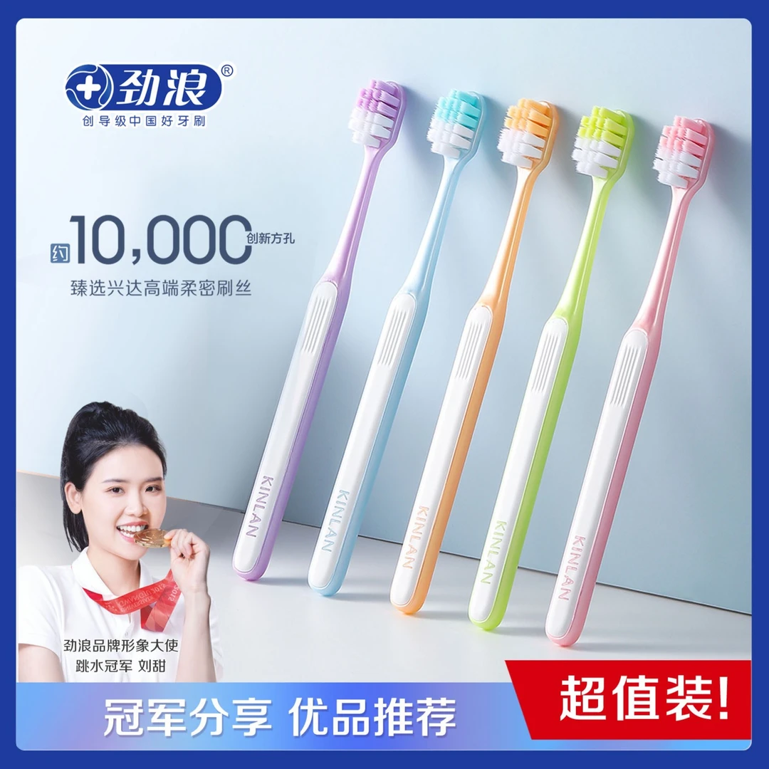 Kinlan/劲浪软毛牙刷高端柔密万毛刷丝方孔宽头优品洁护成人牙刷