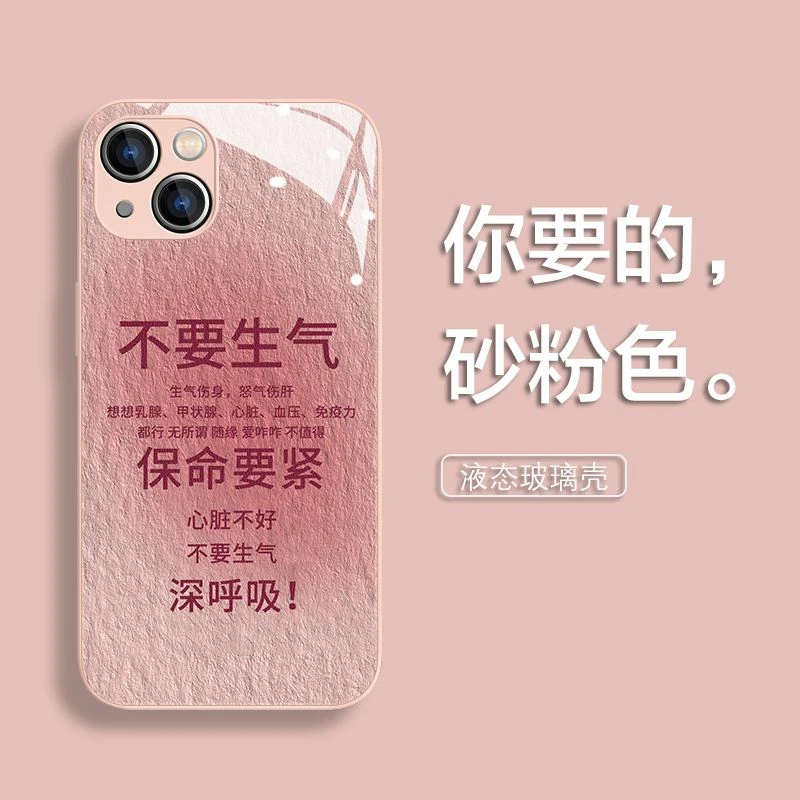液态金属不要生气手机壳适用苹果15创意全包网红潮牌女简约iphone