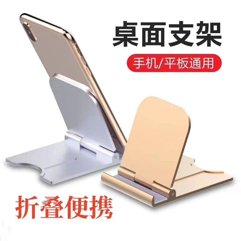 手机支架桌面折叠收纳式华为手机通用懒人支架直播便携可调节支架