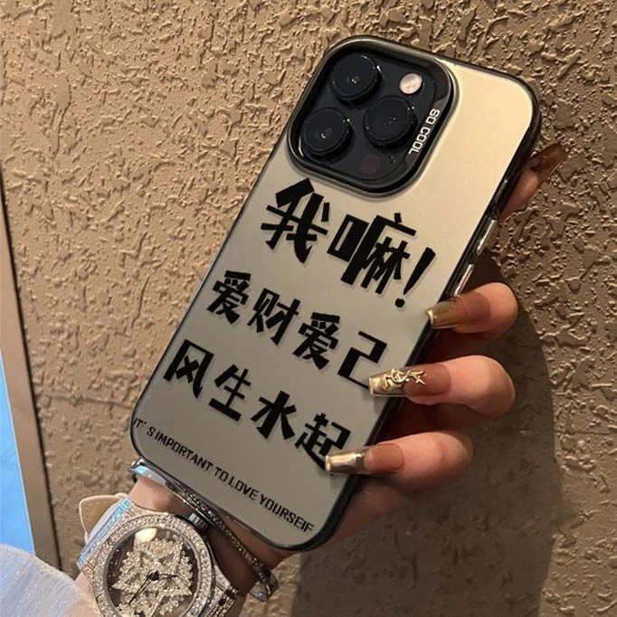 适用苹果1514【彩银】爱财爱己手机壳软创意全包网红潮牌简约防摔硬