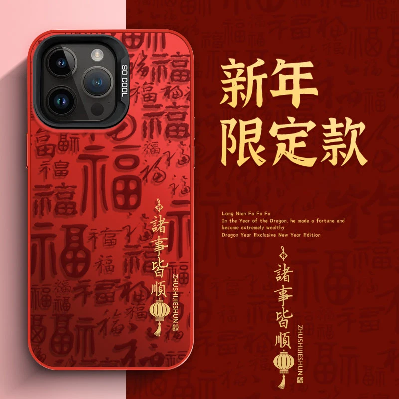 适用【苹果/华为】 彩银诸事皆顺手机壳创意全包网红潮牌ins女卡通