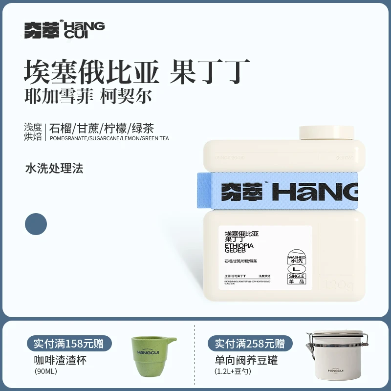 【夯萃】埃塞俄比亚果丁丁阿拉比卡单品手冲咖啡豆手磨咖啡粉现磨