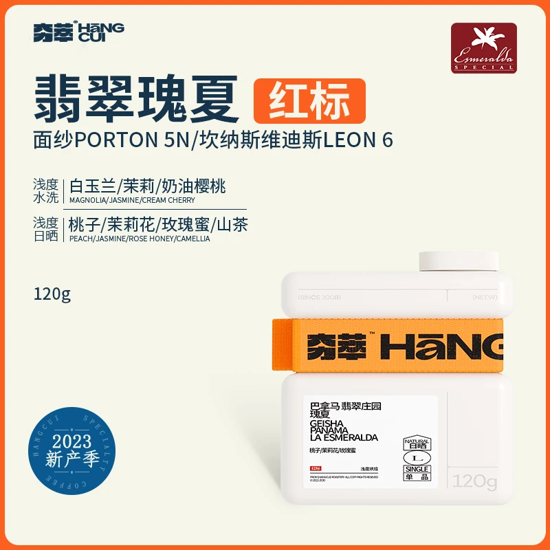 【夯萃】巴拿马翡翠庄园红标日晒水洗瑰夏手冲咖啡豆浅度单品